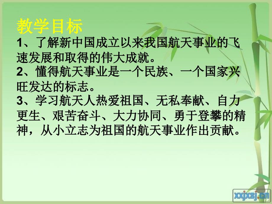 六年级课程品德与社会第二单元第三课时模版课件_第2页