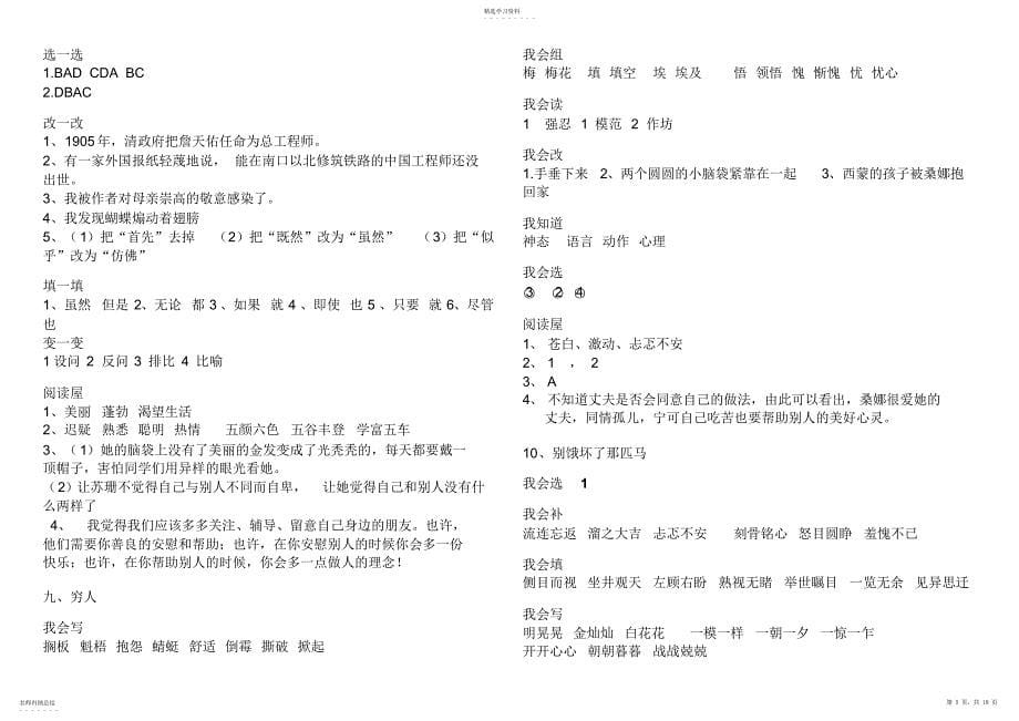 2022年人教版六年级上册语文配套练习册答案_第5页