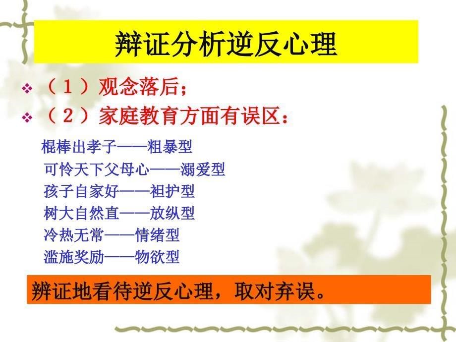 初中二年级思想品德上册第一单元相亲相爱一家人第二课我与父母交朋友第一课时课件_第5页