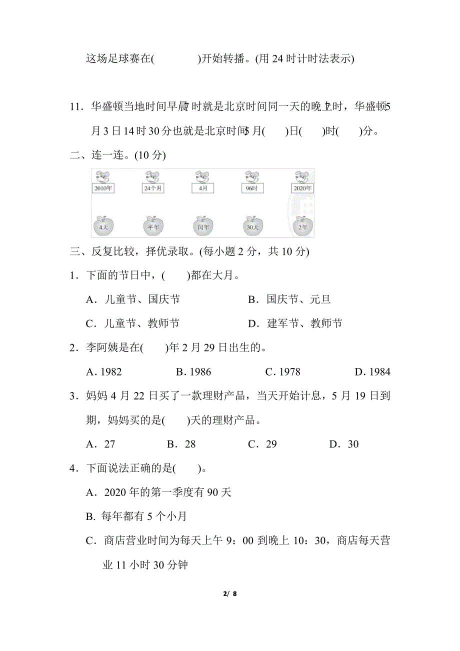 人教版三年级数学下册第6单元达标检测卷附答案_第2页