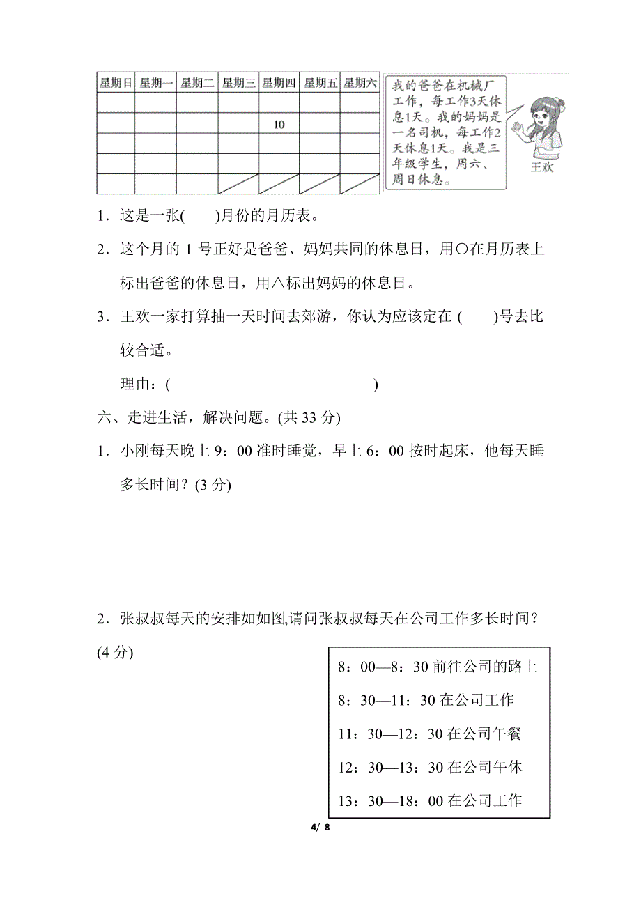 人教版三年级数学下册第6单元达标检测卷附答案_第4页