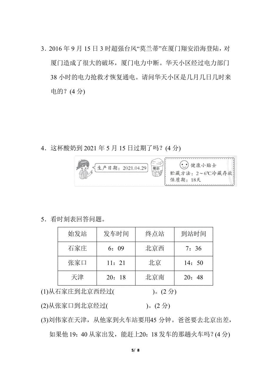 人教版三年级数学下册第6单元达标检测卷附答案_第5页