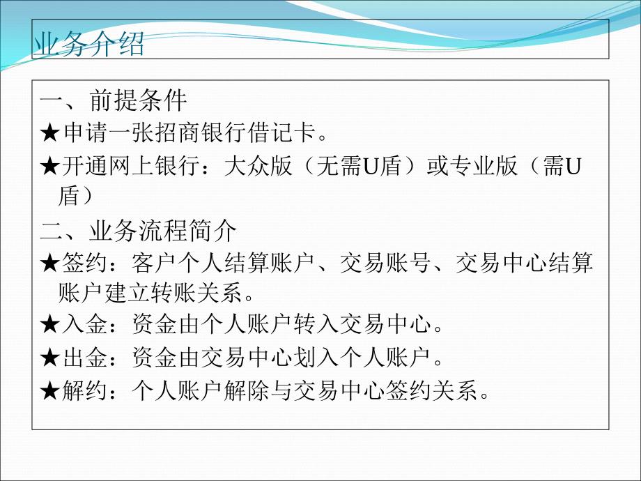 招商银行个人银商转账业务流程课件_第2页