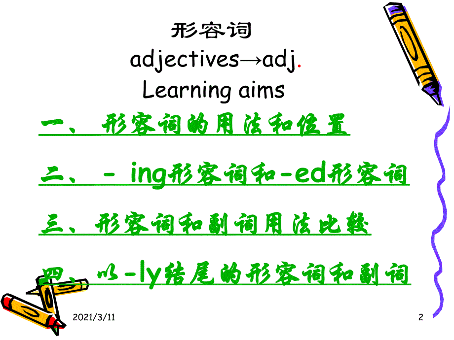 形容词的用法和位置_第2页