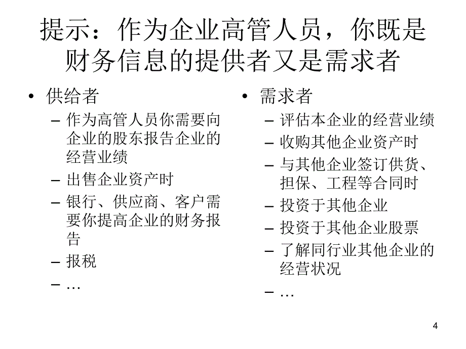 财务报告中的陷阱_第4页