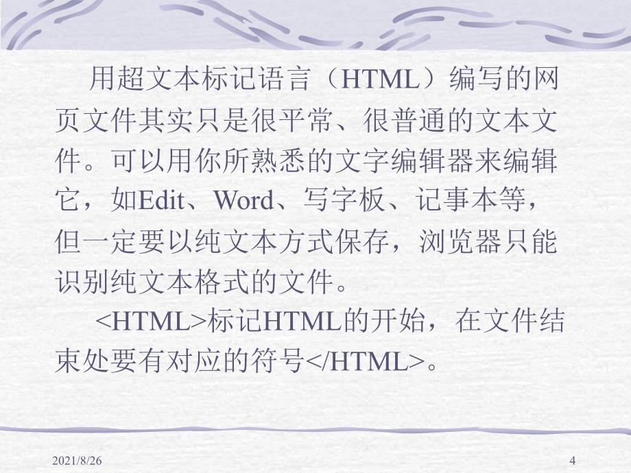 网页设计语言HTML课件PPT_第4页