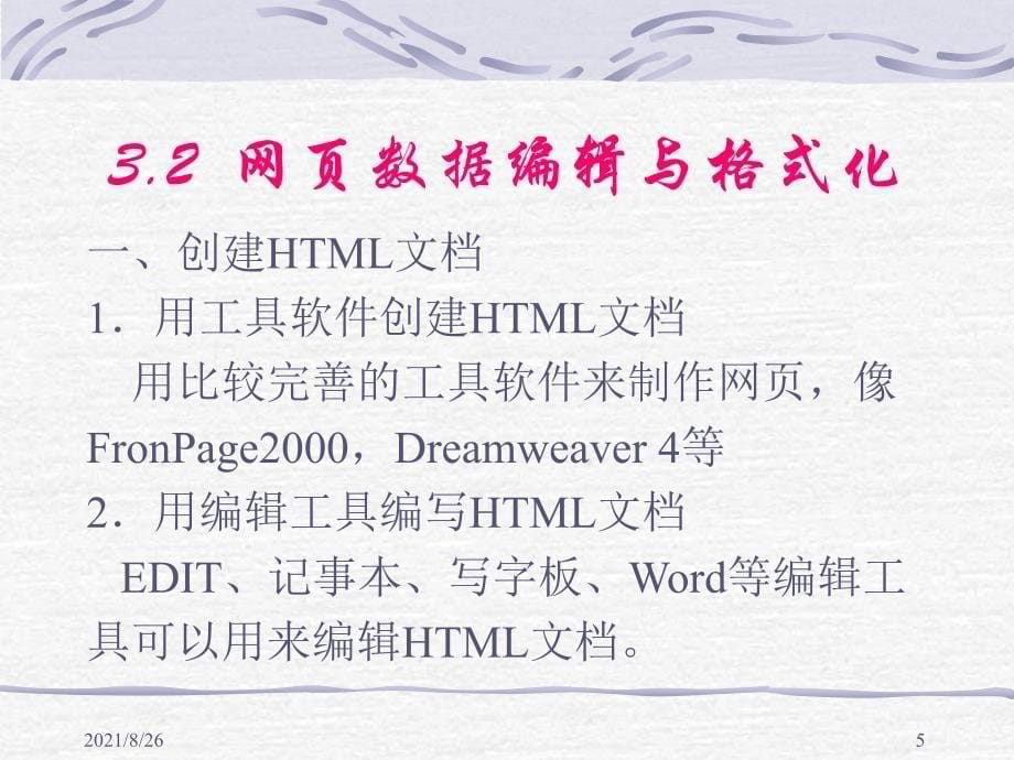 网页设计语言HTML课件PPT_第5页