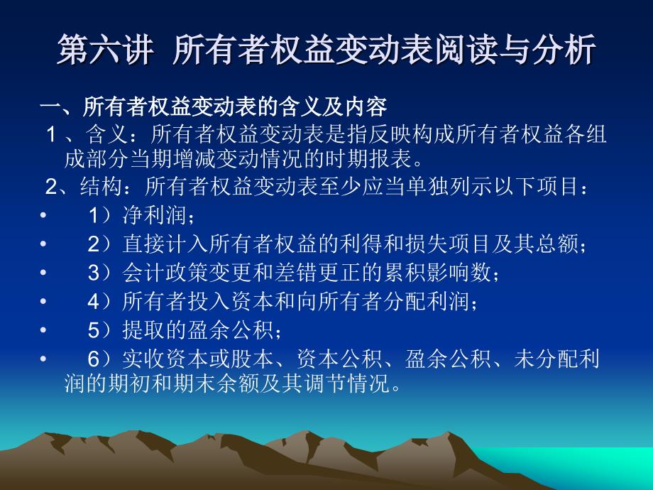 合力培训课程(第六讲).ppt_第1页