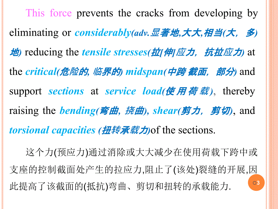 土木工程专业文献选读.ppt_第3页