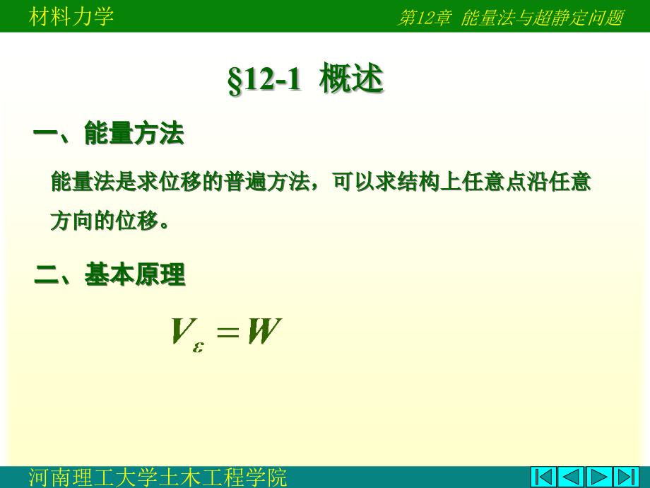 卡氏定理与超静定.ppt_第3页