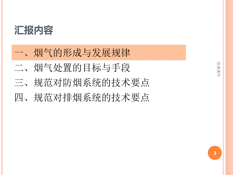 建筑防烟排烟系统技术规范【行业特制】_第3页