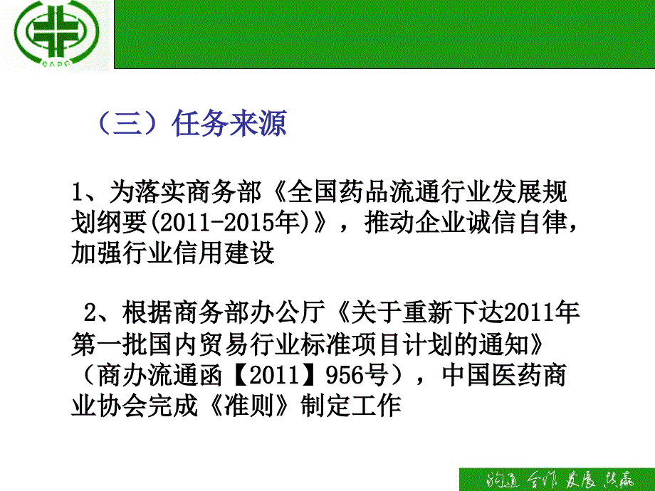 药品流通企业诚信经营准则_第4页