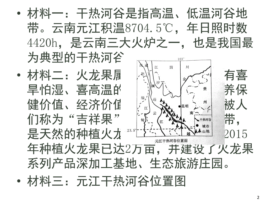 干热河谷的形成原因课堂PPT_第2页