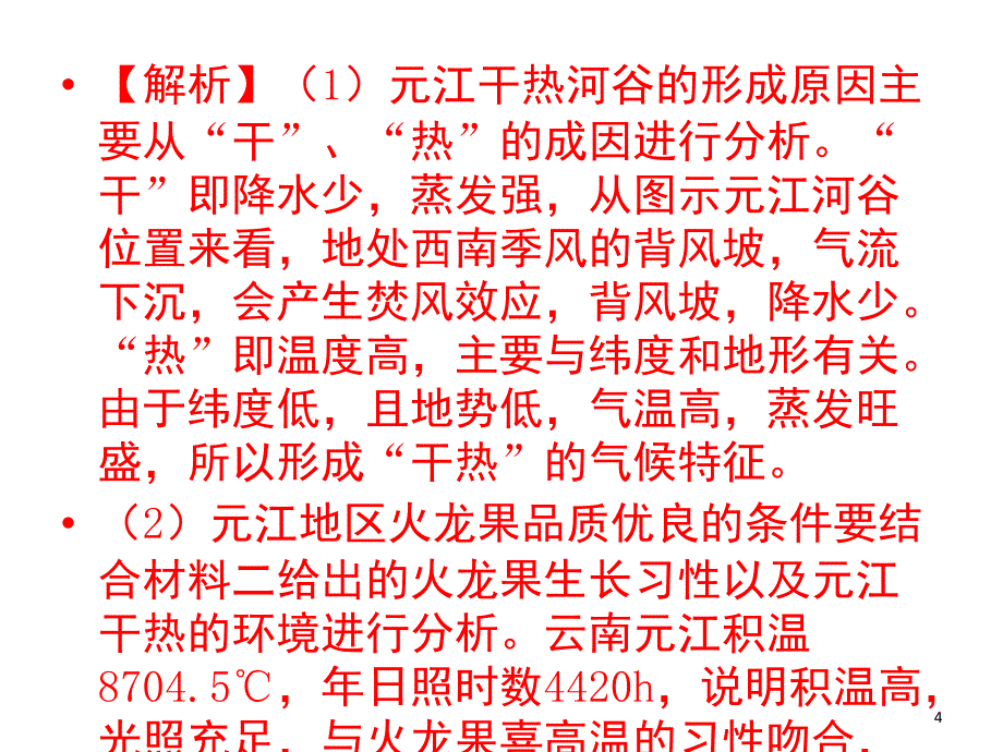 干热河谷的形成原因课堂PPT_第4页