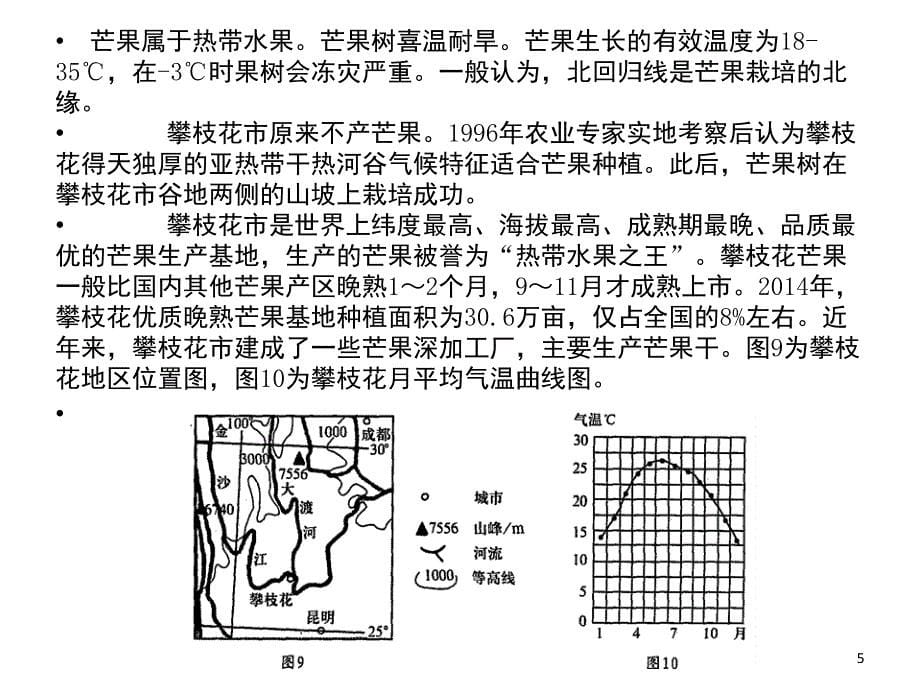 干热河谷的形成原因课堂PPT_第5页