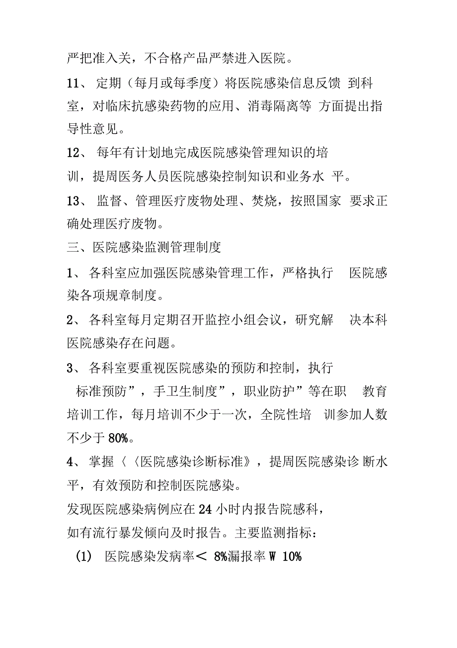 医院感染管理科有哪些工作制度_第3页