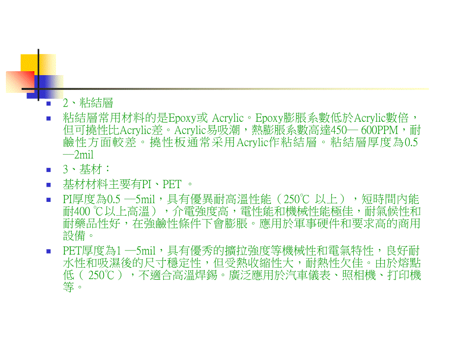 软性线路板讲座PPT课件_第4页