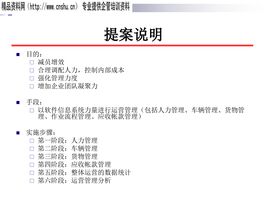 某储运部导入现代运营管理软件建议书_第3页