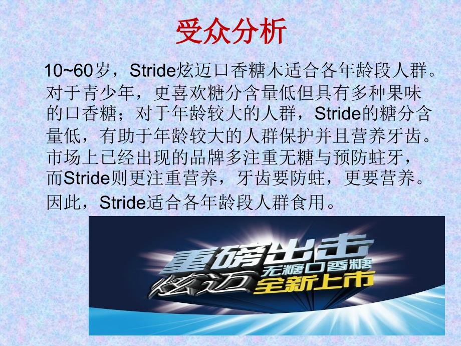 炫迈口香糖6与益达广告分析_第4页