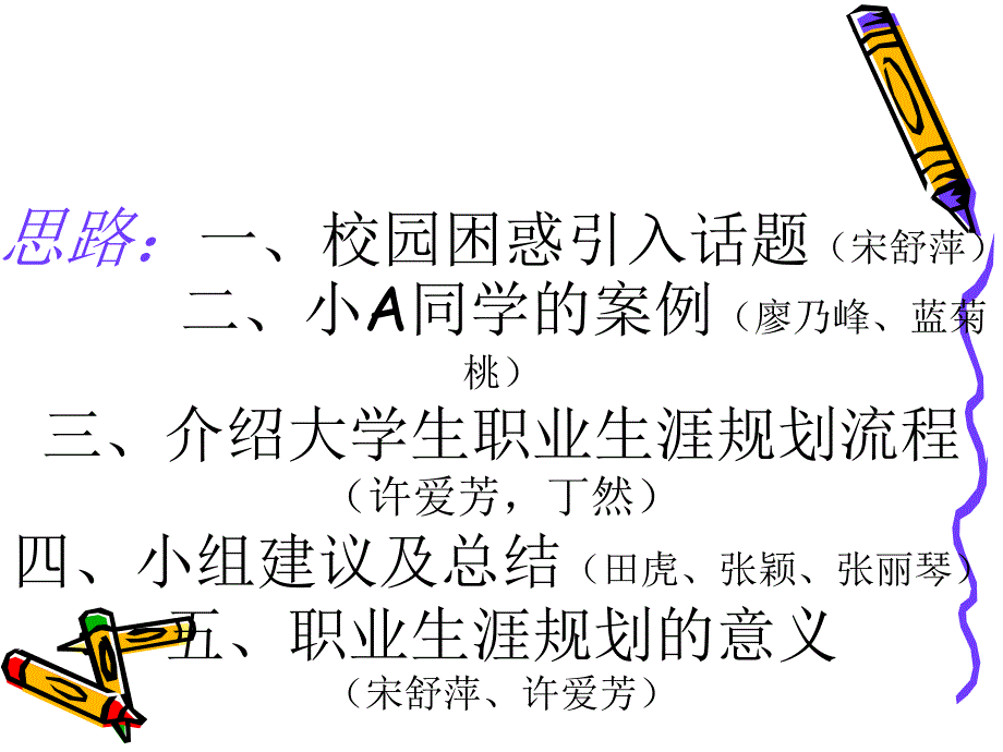 07物流1班：职业生涯规划你准备好了吗8上传_第2页