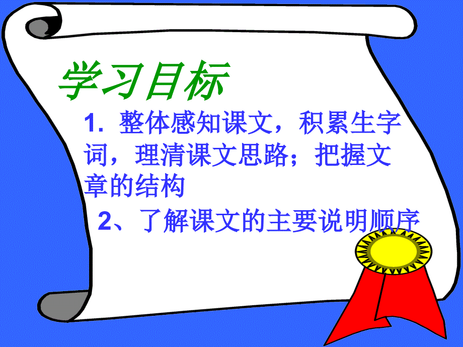 苏教七下《人民英雄永垂不朽》课件_第2页