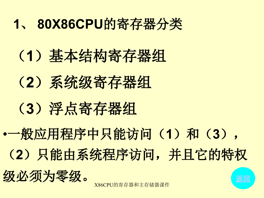 X86CPU的寄存器和主存储器课件_第3页