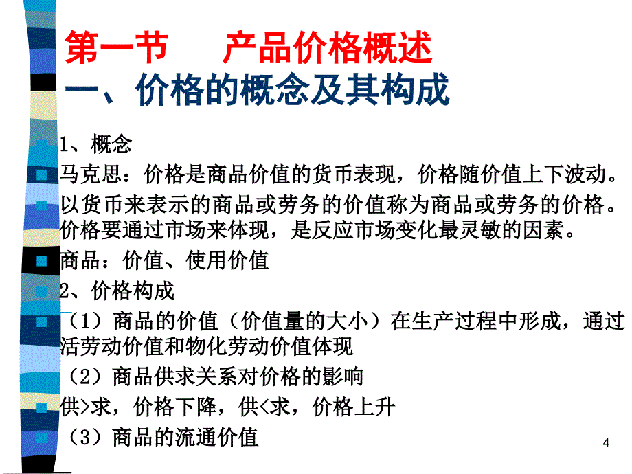 第九章：定价策略_第4页