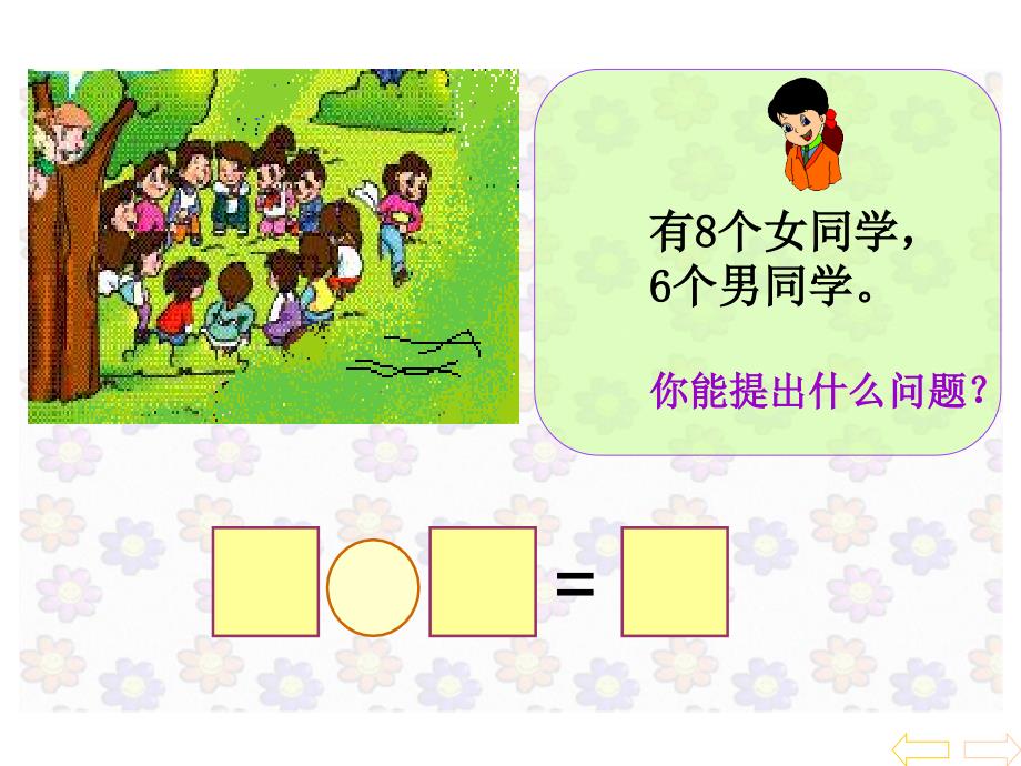 第二单元用数学_第4页