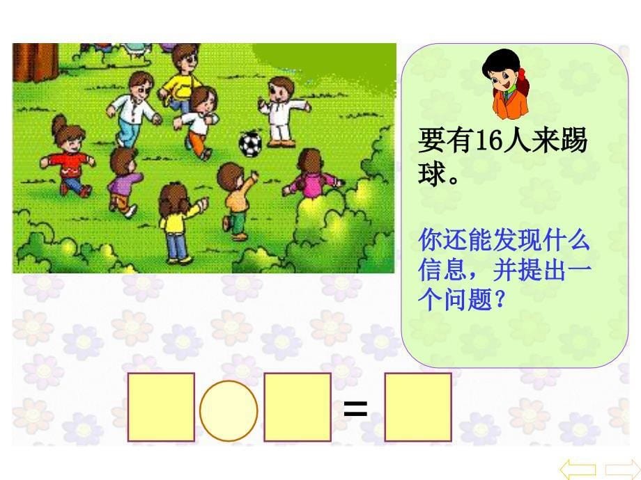 第二单元用数学_第5页