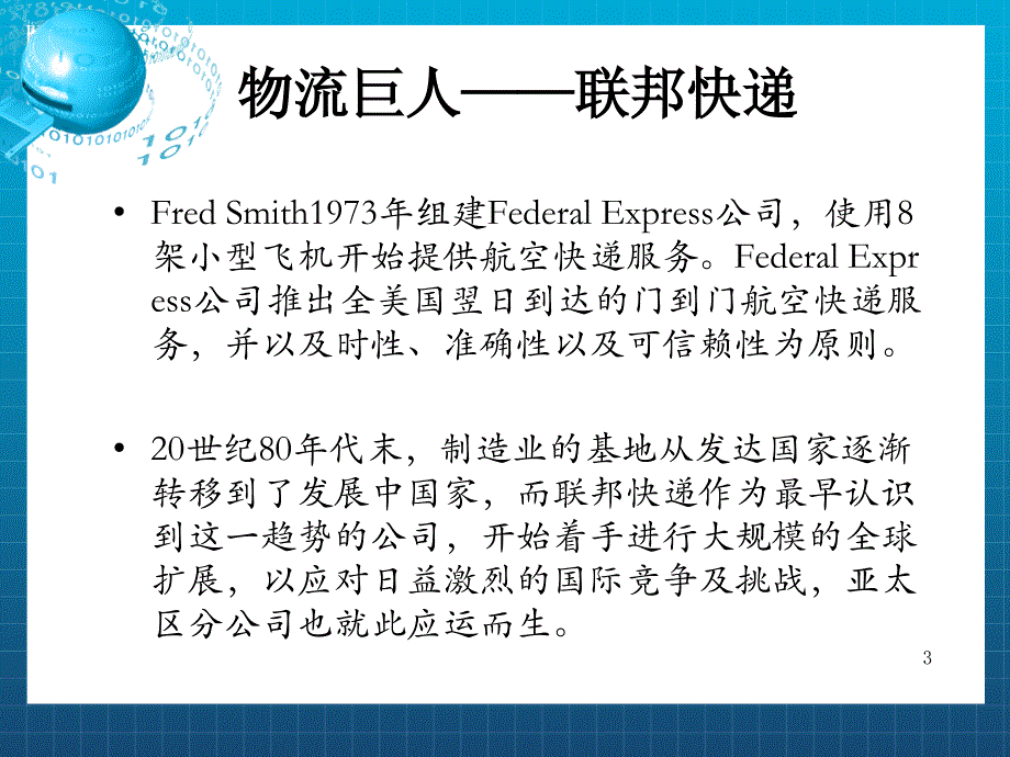 国际物流案例ppt课件_第3页