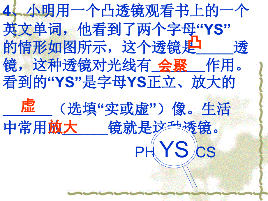 生活中的透镜《课堂练习题》.ppt_第3页