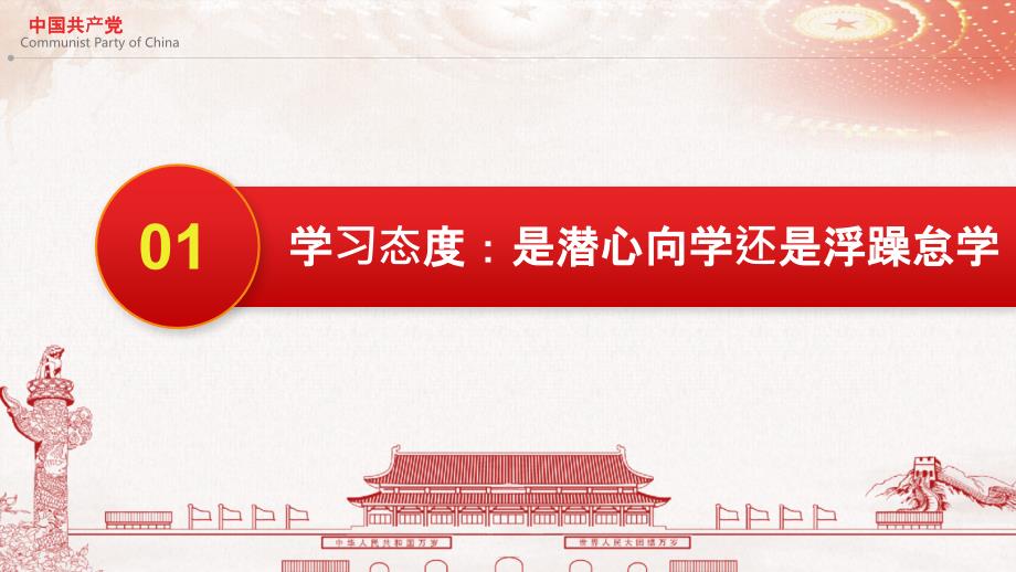 20XX年某某单位某某局主题党课党日活动教育专题微党课党员干部五问树标杆PPT培训课件带内容_第4页