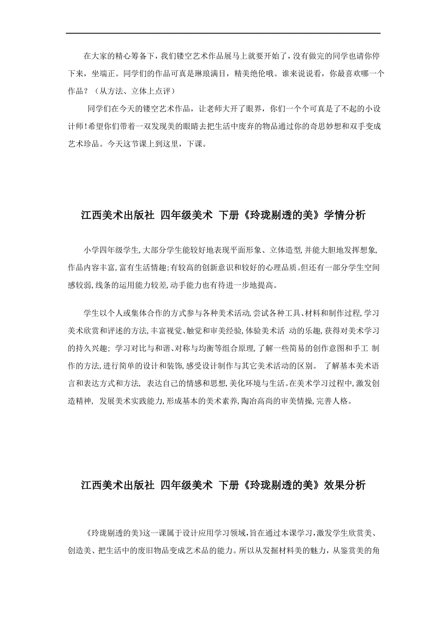 小学美术_玲珑剔透的美教学设计学情分析教材分析课后反思_第4页