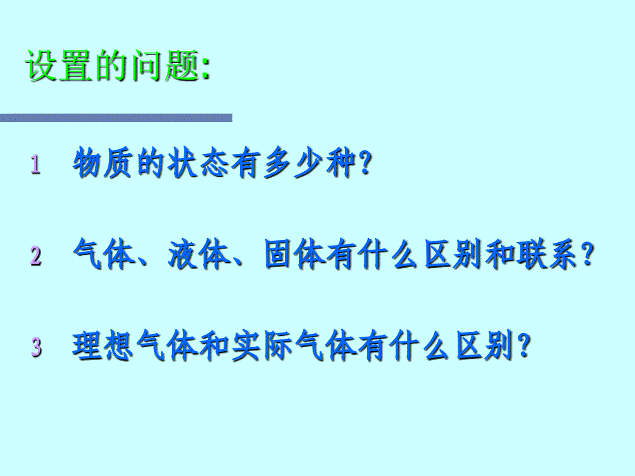 第二物质的状态_第2页