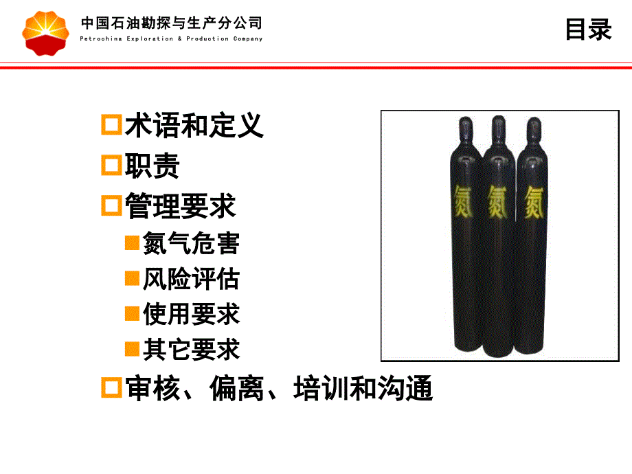 氮气使用安全管理规范_第3页