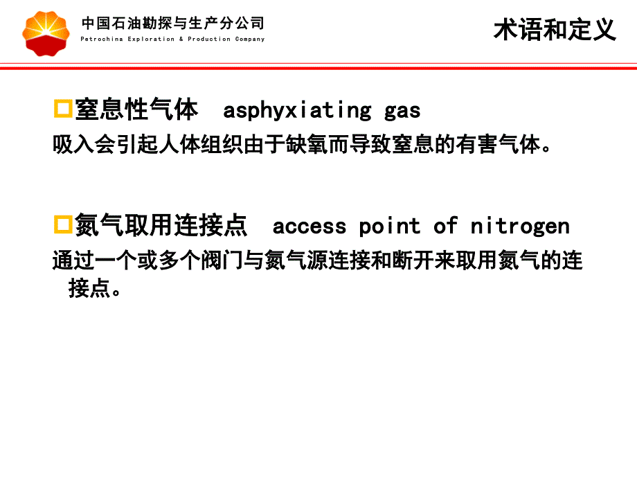 氮气使用安全管理规范_第4页