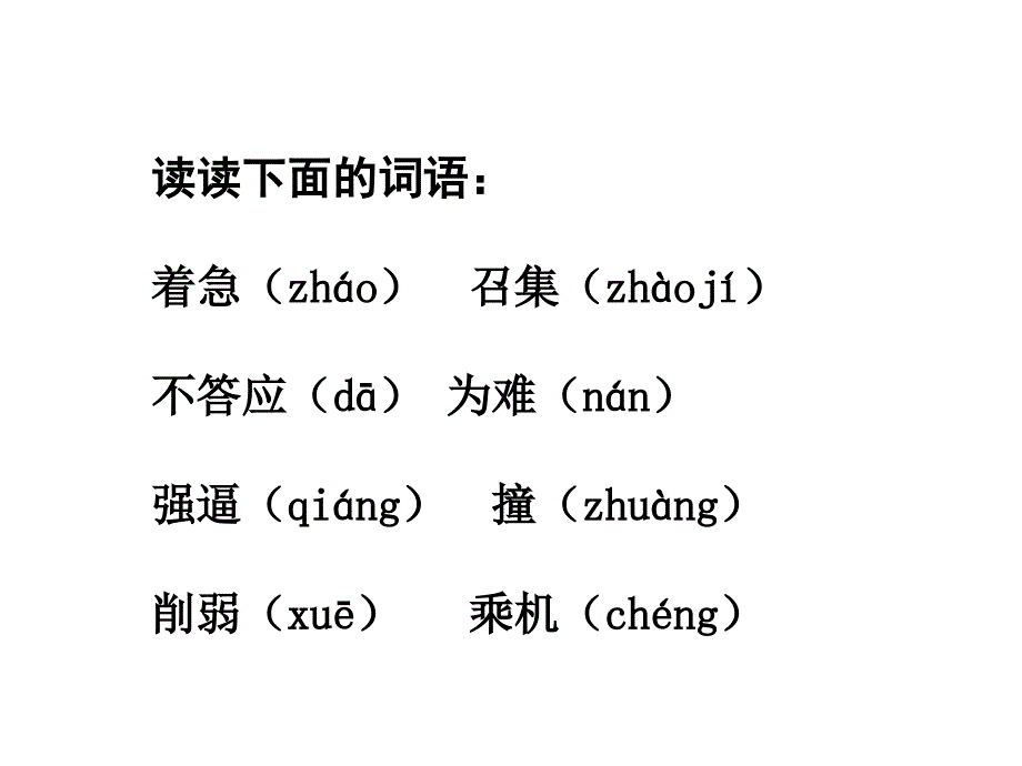 五年级语文下册-将相和-4课件-人教新课标版_第2页