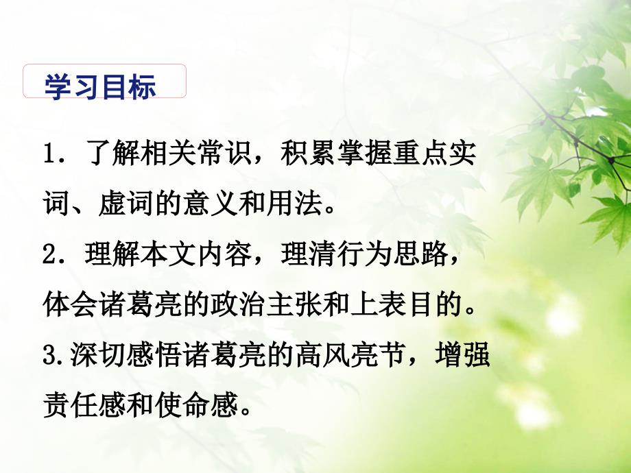 出师表省优质课一等奖获奖课件_第2页