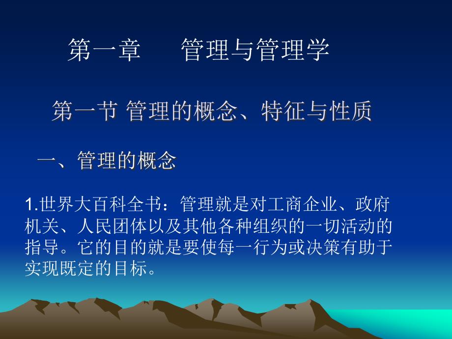 管理学原理全套教学课件_第2页