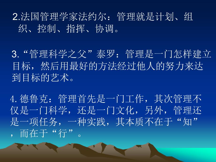 管理学原理全套教学课件_第3页