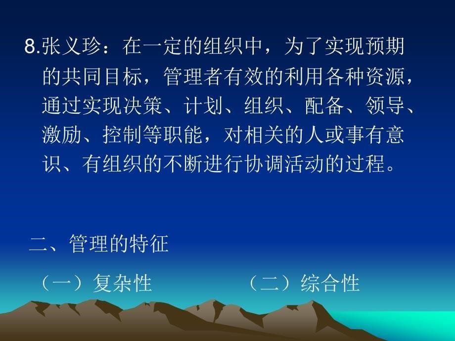 管理学原理全套教学课件_第5页