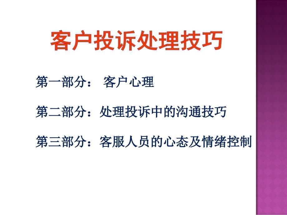 商场客户投诉处理技巧PPT课件_第5页