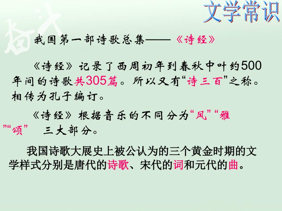 人教版六年级语文上册诗海拾贝PPT课件_第1页