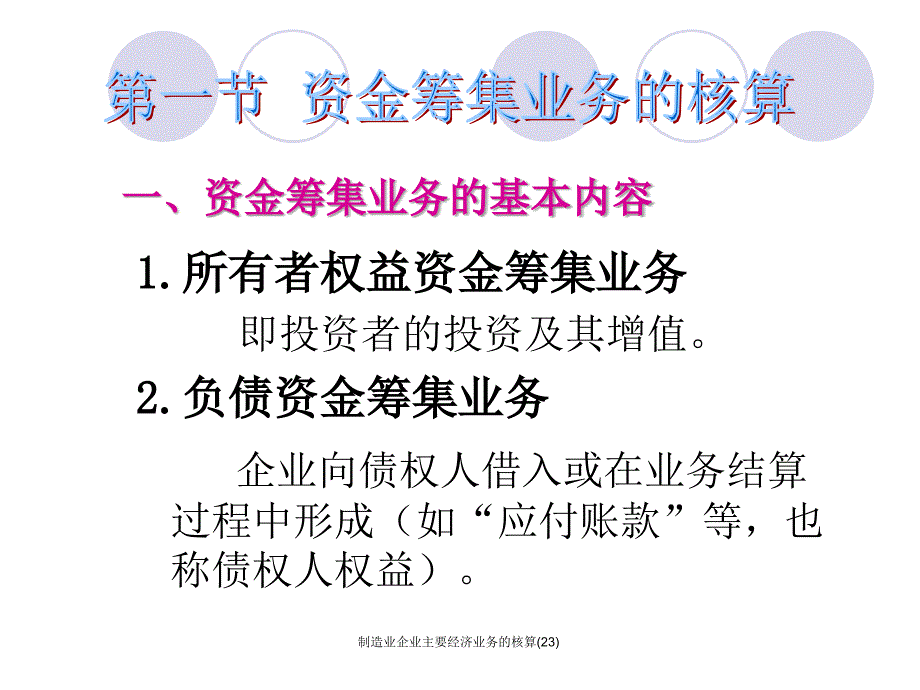 制造业企业主要经济业务的核算23课件_第4页