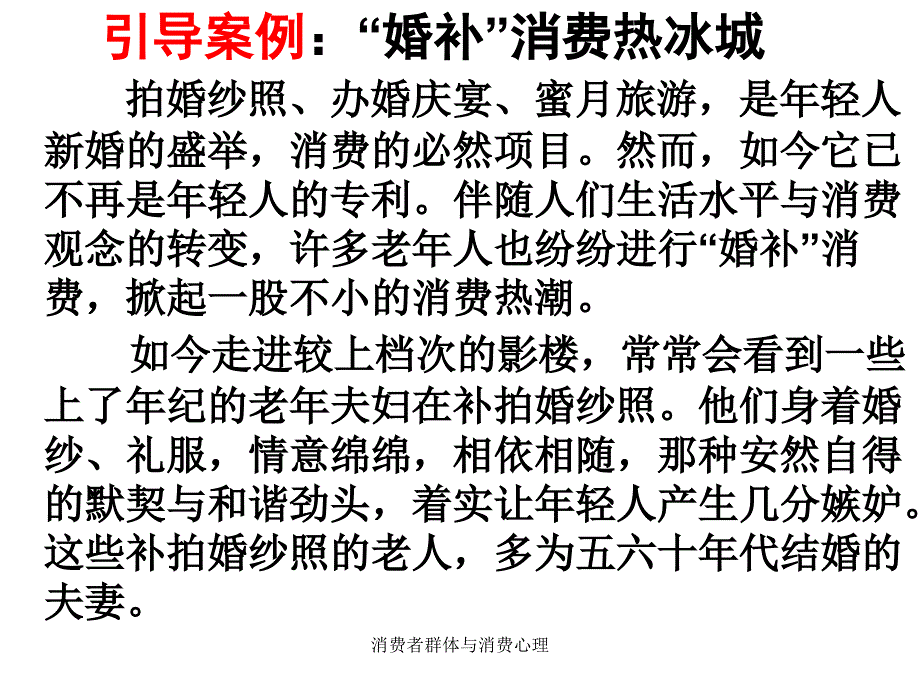 消费者群体与消费心理课件_第3页