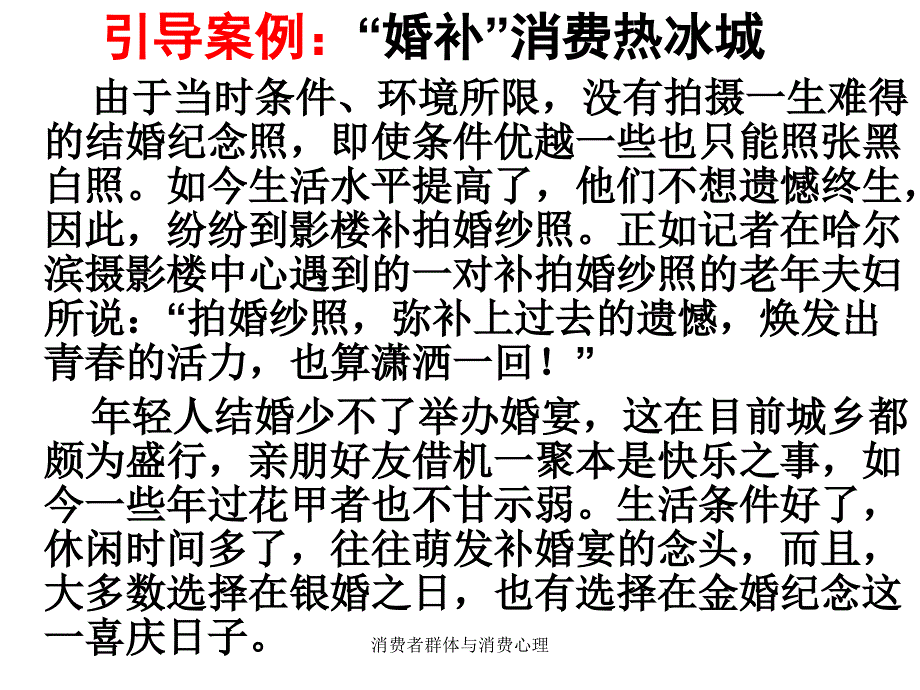 消费者群体与消费心理课件_第4页