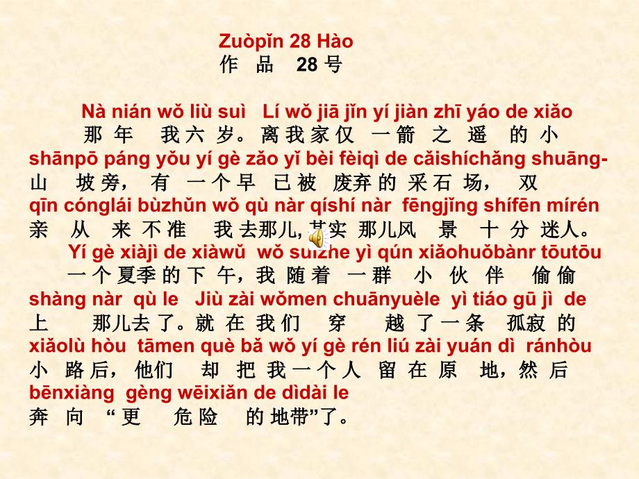 普通话朗读范文28号《迷途笛音》MP3_第1页