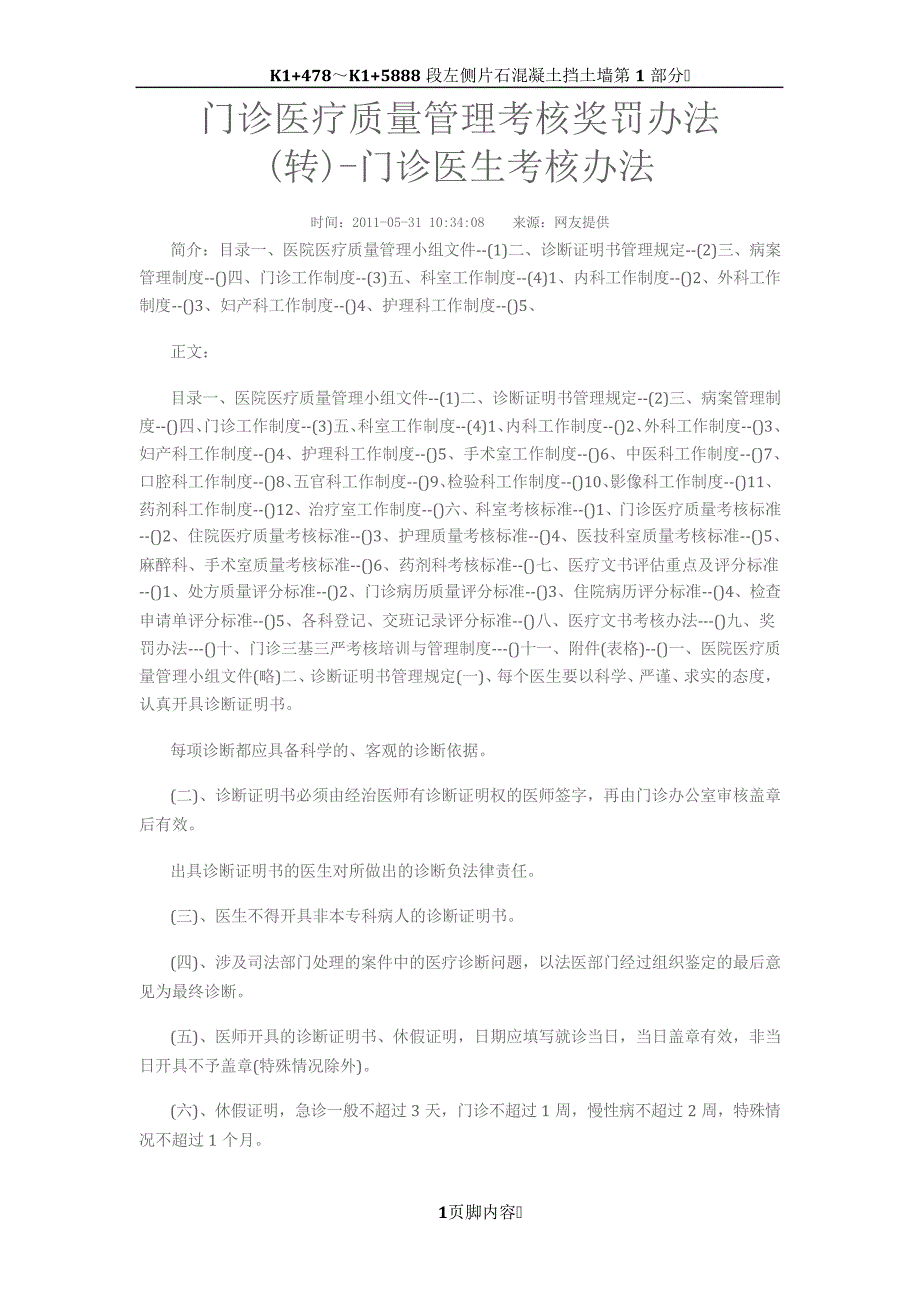 门诊医疗质量管理考核奖罚办法_第1页