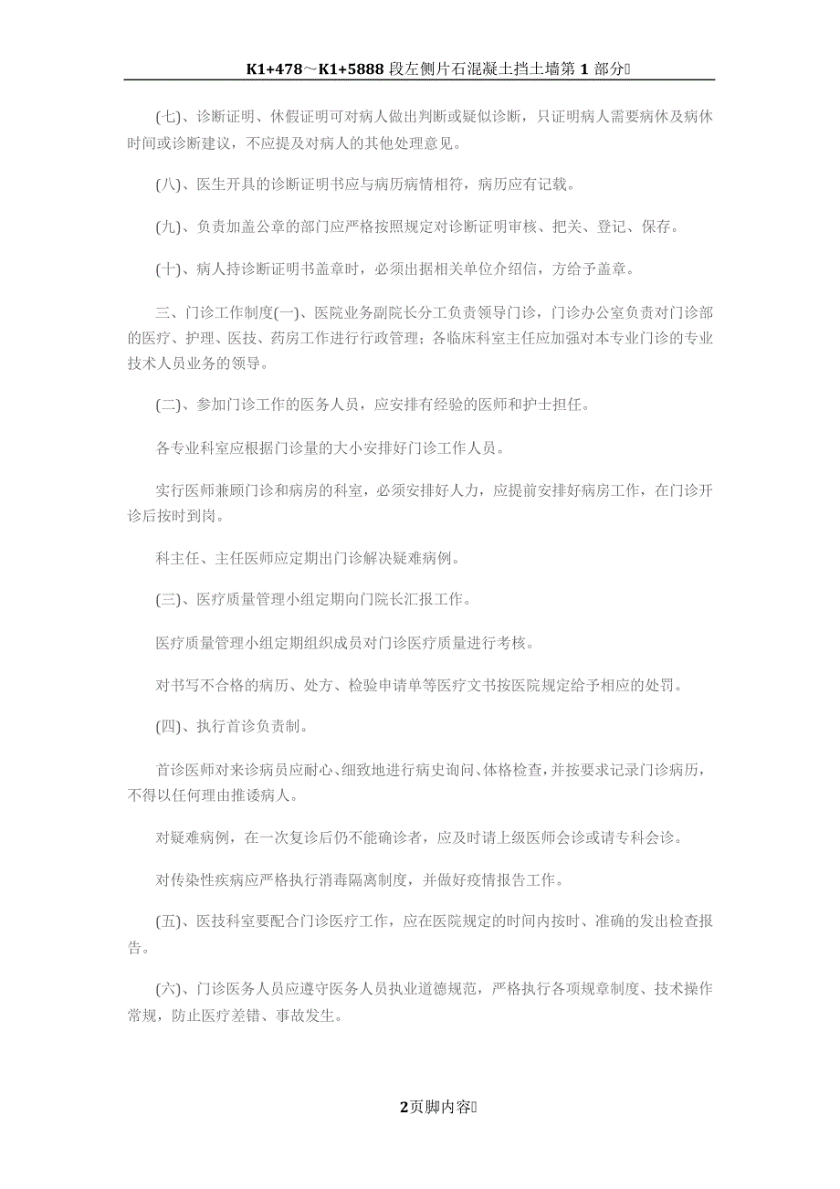 门诊医疗质量管理考核奖罚办法_第2页