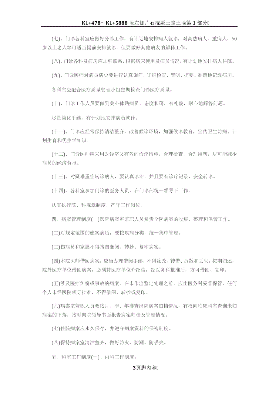 门诊医疗质量管理考核奖罚办法_第3页